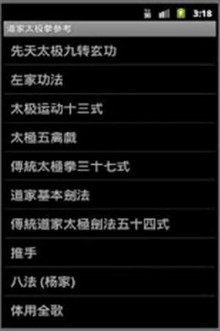 免費下載工具APP|道家太极拳参考 app開箱文|APP開箱王