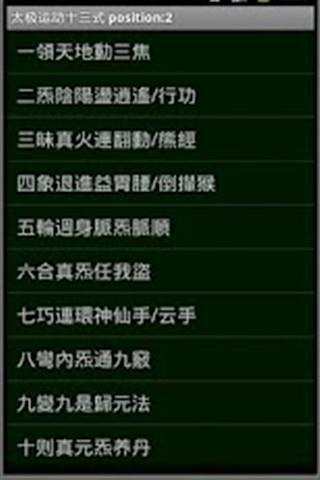免費下載工具APP|道家太极拳参考 app開箱文|APP開箱王