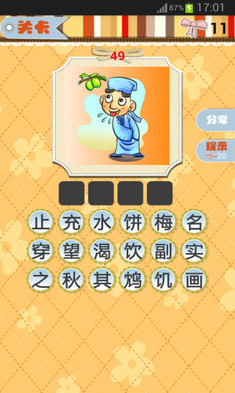 武将成语疯狂看图猜成语_眼的成语疯狂猜成语图(3)