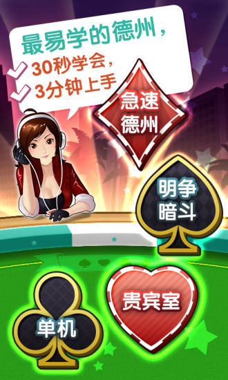 【免費棋類遊戲App】单机德州扑克-APP點子