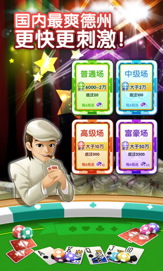 【免費棋類遊戲App】单机德州扑克-APP點子