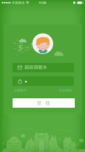 免費下載教育APP|超级错题本 app開箱文|APP開箱王