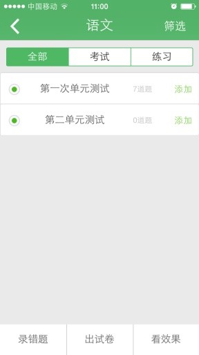 免費下載教育APP|超级错题本 app開箱文|APP開箱王