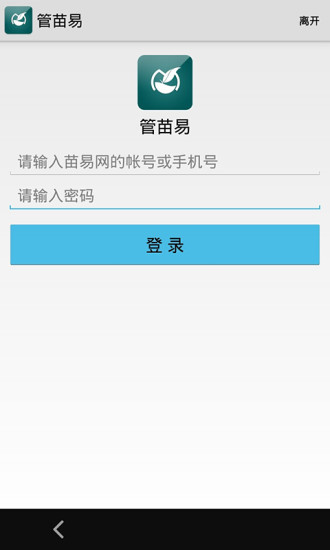 免費下載商業APP|管苗易 app開箱文|APP開箱王