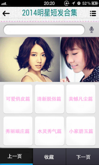 免費下載生活APP|2014明星短发合集 app開箱文|APP開箱王