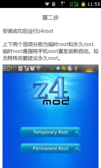 安卓手机最简单的Root教程