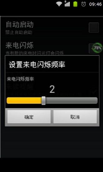 【免費程式庫與試用程式App】手机来电闪光-APP點子