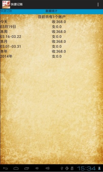 免費下載財經APP|快捷记账 app開箱文|APP開箱王