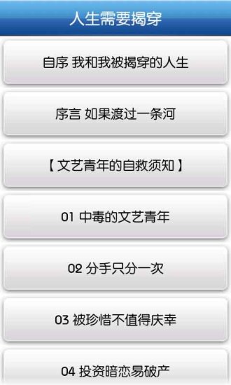 免費下載書籍APP|直面惨淡的人生 app開箱文|APP開箱王