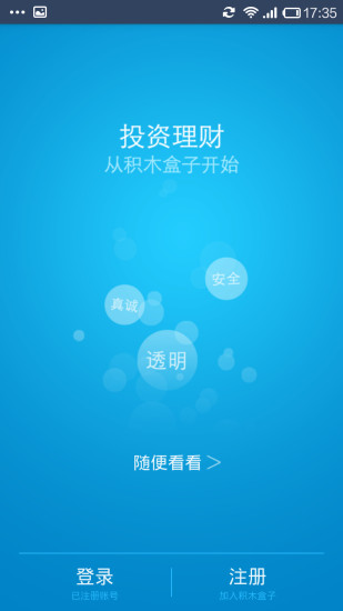 【免費財經App】积木盒子-APP點子