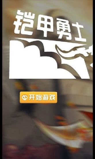 【免費冒險App】每天酷跑之铠甲勇士-APP點子