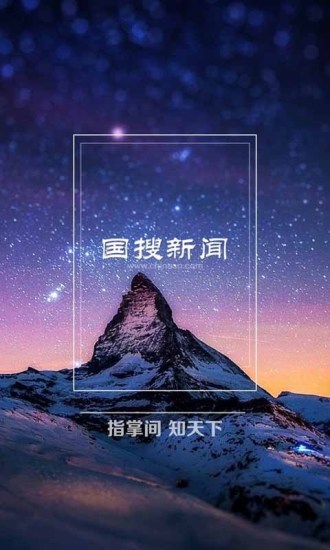 免費下載新聞APP|国搜新闻 app開箱文|APP開箱王