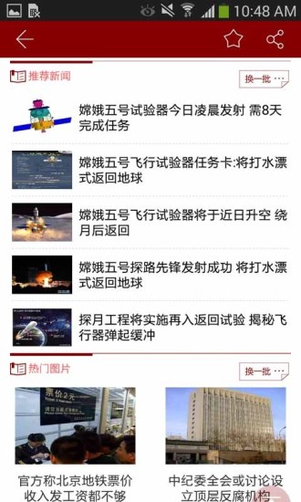 免費下載新聞APP|国搜新闻 app開箱文|APP開箱王