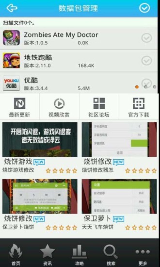 免費下載工具APP|三代烧饼修改器2014 app開箱文|APP開箱王