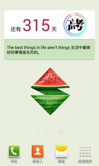 【免費教育App】高考倒计时-APP點子