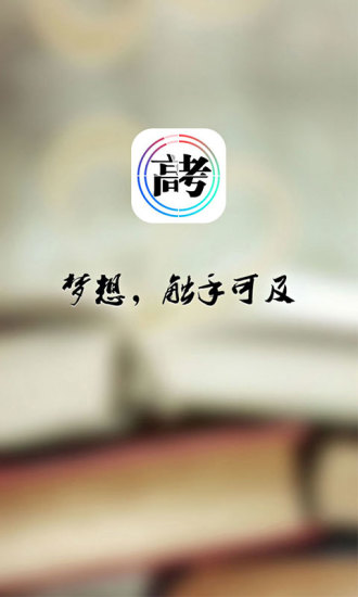 【免費教育App】高考倒计时-APP點子