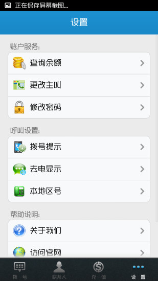 【免費通訊App】微电话-APP點子