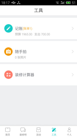 免費下載生活APP|装修宝典 app開箱文|APP開箱王