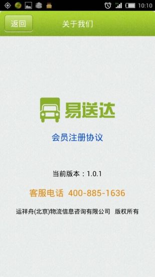 免費下載生活APP|易送达司机端 app開箱文|APP開箱王