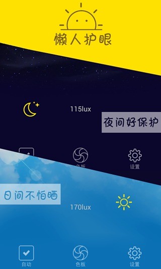 免費下載健康APP|懒人护眼 app開箱文|APP開箱王