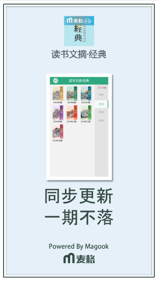 免費下載書籍APP|读书文摘经典 app開箱文|APP開箱王