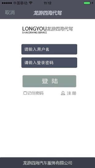 免費下載生活APP|龙游四海代驾 app開箱文|APP開箱王