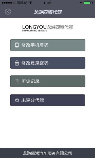 免費下載生活APP|龙游四海代驾 app開箱文|APP開箱王