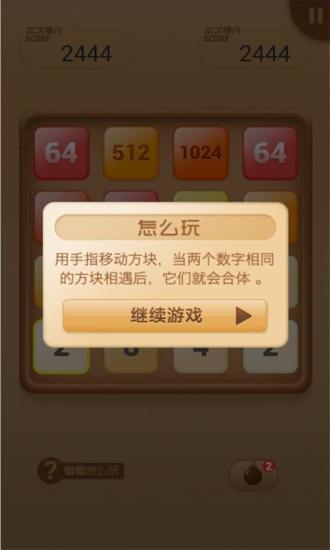 来自星星的2048