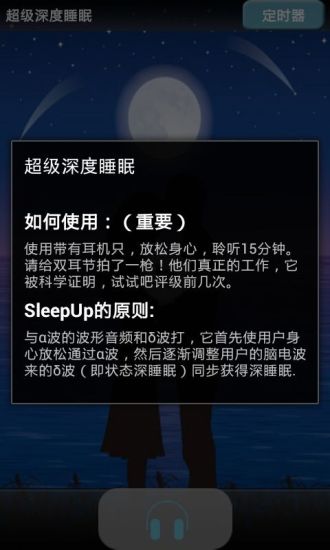 超级深度睡眠