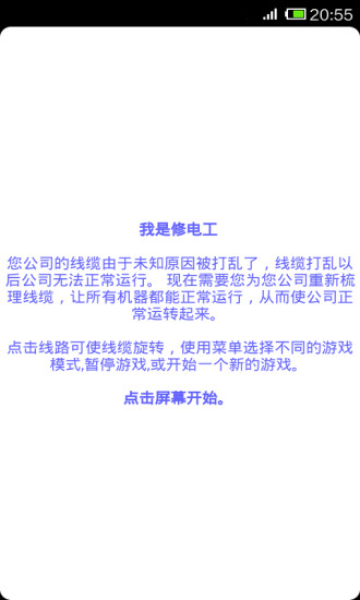 我是修电工