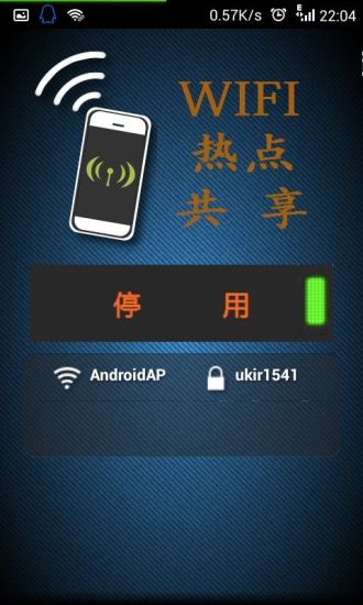 免費下載工具APP|WIFI热点共享 app開箱文|APP開箱王