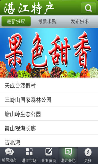 免費下載生活APP|湛江特产 app開箱文|APP開箱王