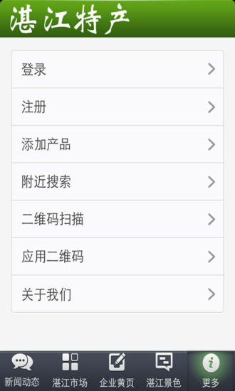 免費下載生活APP|湛江特产 app開箱文|APP開箱王