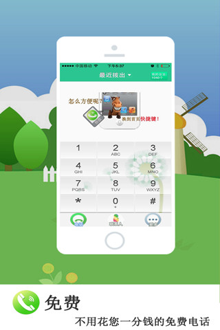 【免費通訊App】快拨免费电话-APP點子