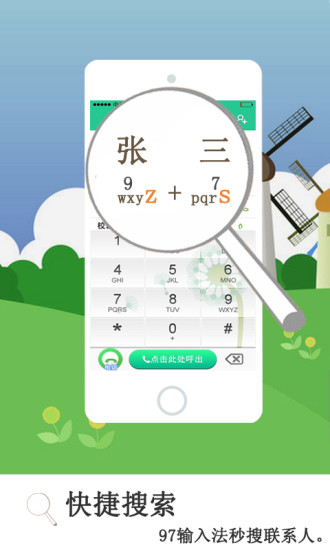 【免費通訊App】快拨免费电话-APP點子