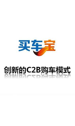 免費下載生活APP|汽车新手导购买车宝 app開箱文|APP開箱王