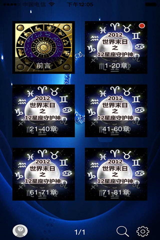 12星座守护神