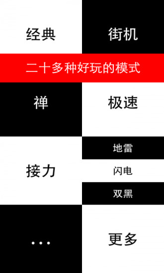 【免費休閒App】别踩白块儿-APP點子