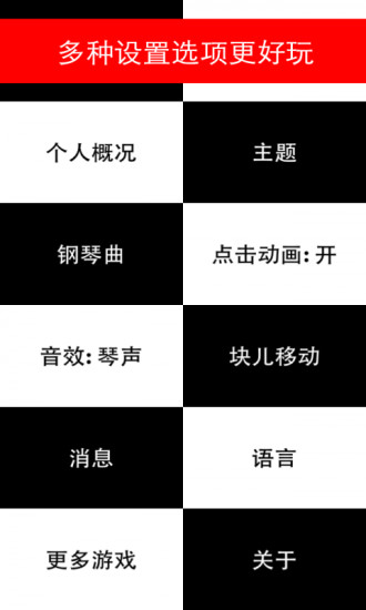 【免費休閒App】别踩白块儿-APP點子