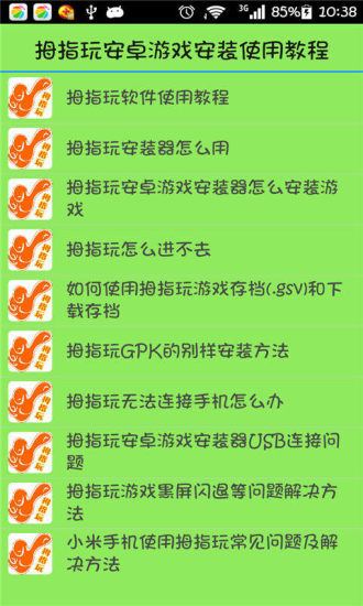 【免費書籍App】拇指玩安卓游戏安装使用教程-APP點子