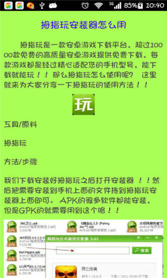 【免費書籍App】拇指玩安卓游戏安装使用教程-APP點子