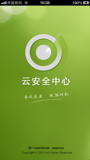 【免費程式庫與試用程式App】云安全中心-APP點子