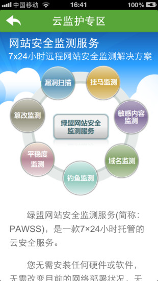 【免費程式庫與試用程式App】云安全中心-APP點子