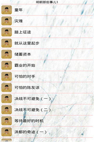 免費下載書籍APP|明朝那些事儿1 app開箱文|APP開箱王