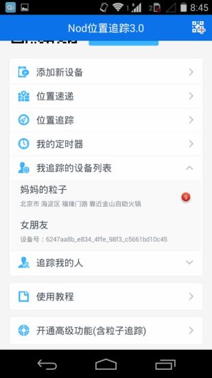 【免費交通運輸App】位置追踪Nod-APP點子