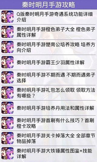 免費下載休閒APP|秦时明月手游攻略 app開箱文|APP開箱王