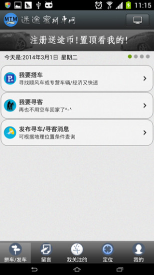 免費下載生活APP|迷途蜜拼车 app開箱文|APP開箱王