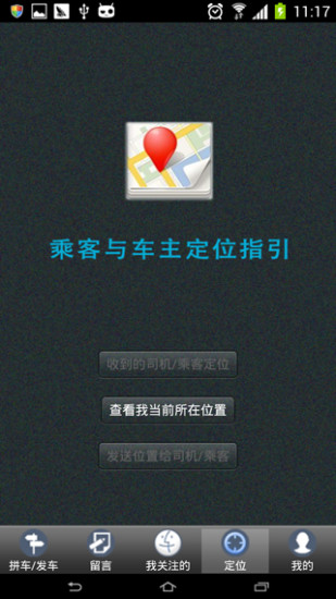 免費下載生活APP|迷途蜜拼车 app開箱文|APP開箱王