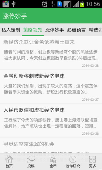 免費下載財經APP|涨停妙手送现金 app開箱文|APP開箱王