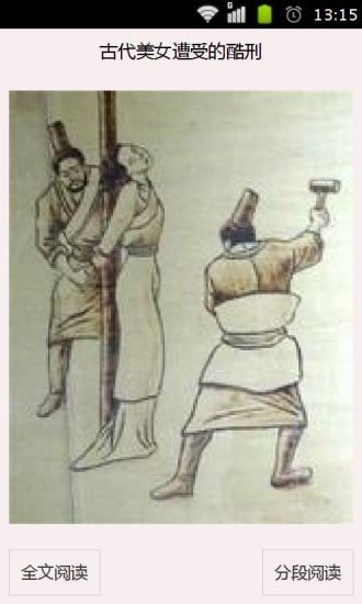 古代美女遭受的酷刑